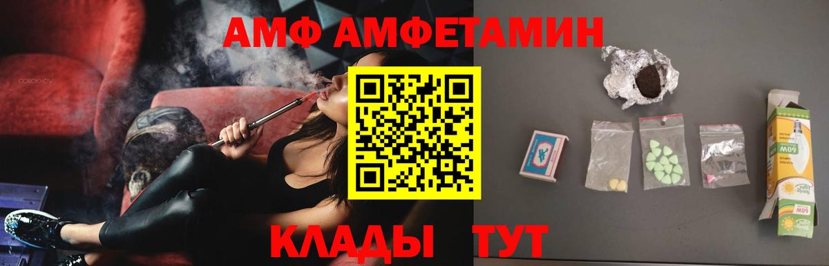 Амфетамин 97%  Амфетамин  Котовск  Вход с VPN  АМФ 