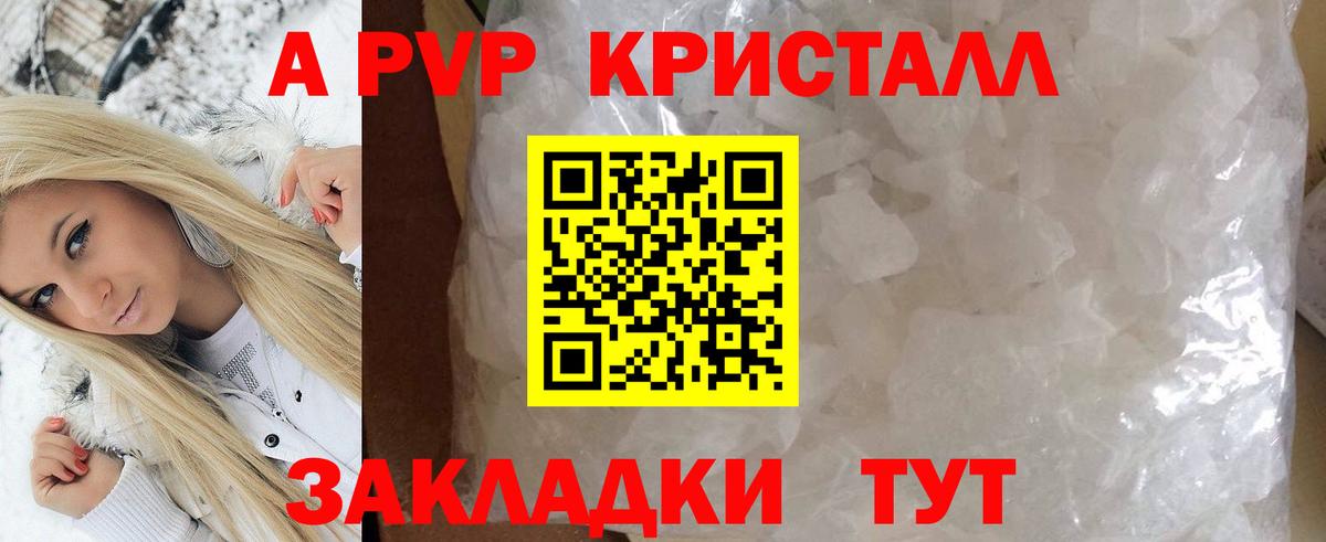 Alpha-PVP крисы CK Котовск