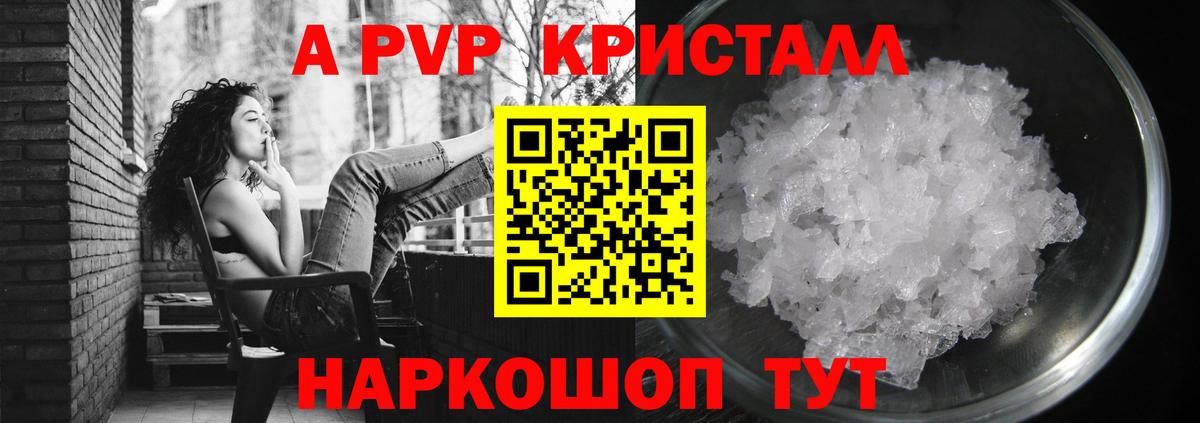 Альфа ПВП кристаллы  APVP кристаллы  Котовск  Alfa_PVP СК  A-PVP  Вход с VPN 