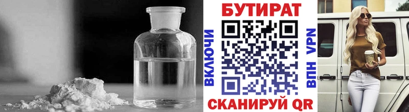 Бутират вода Котовск