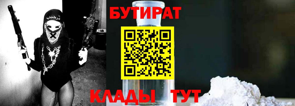 БУТИРАТ 99% Котовск