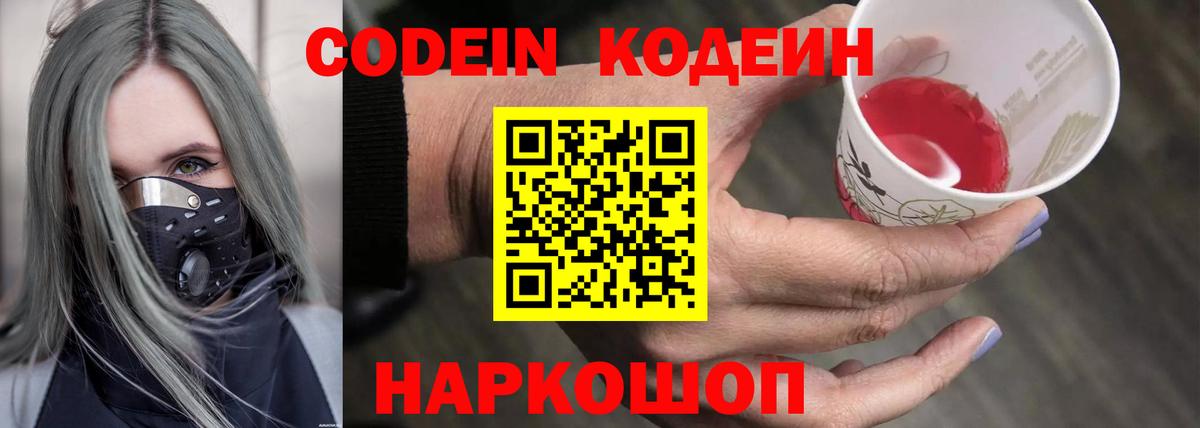 Котовск  Кодеиновый сироп Lean напиток Lean (лин)  Кодеин напиток Lean (лин)  Вход с VPN 