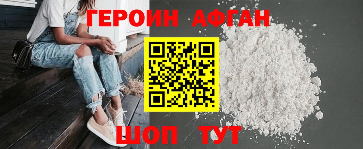 Героин белый Котовск
