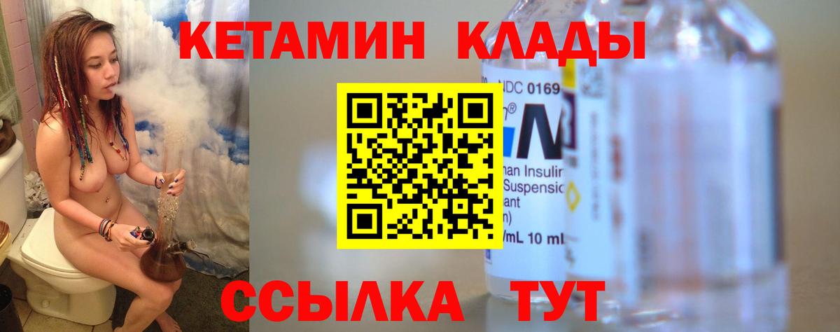 Котовск  КЕТАМИН VHQ  Вход с VPN  Кетамин ketamine 