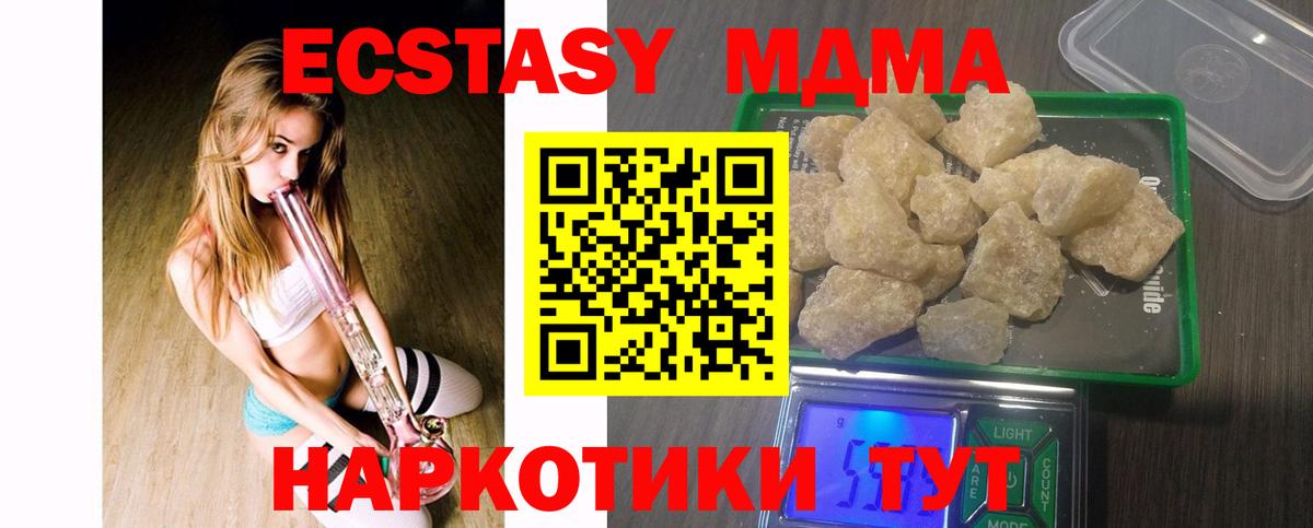 Котовск  МДМА кристаллы  MDMA crystal  МДМА  Вход с VPN 