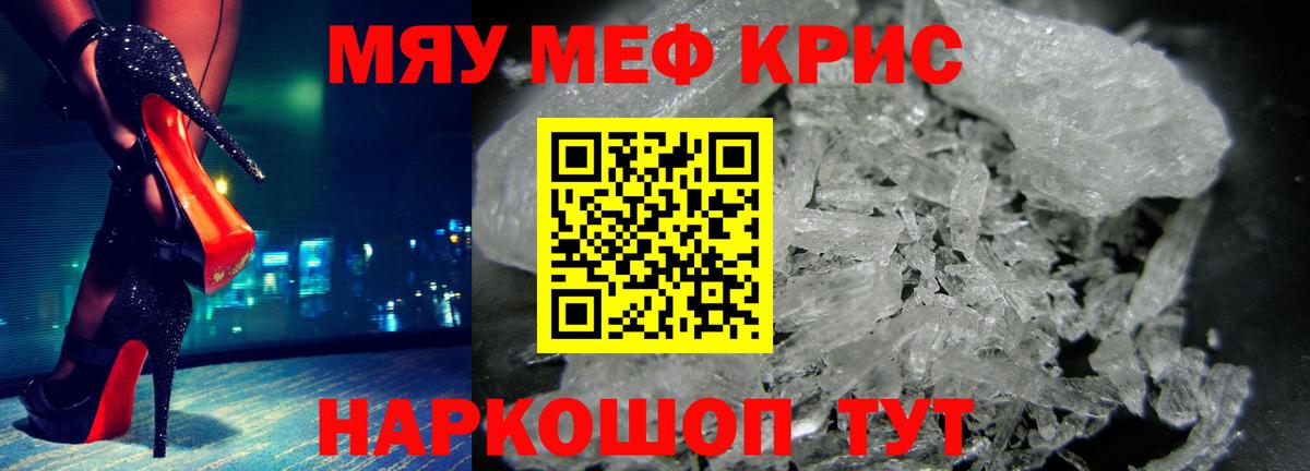 МЯУ-МЯУ  МЕФ  Вход с VPN  Котовск  Мефедрон mephedrone  МЕФ mephedrone 