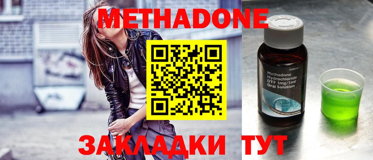 МЕТАДОН methadone  Метадон белоснежный  Вход с VPN  Котовск 