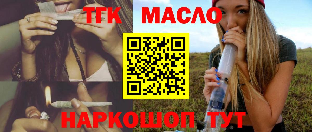 купить наркотик  Дистиллят ТГК гашишное масло  Вход с VPN  Дистиллят ТГК концентрат  Котовск 